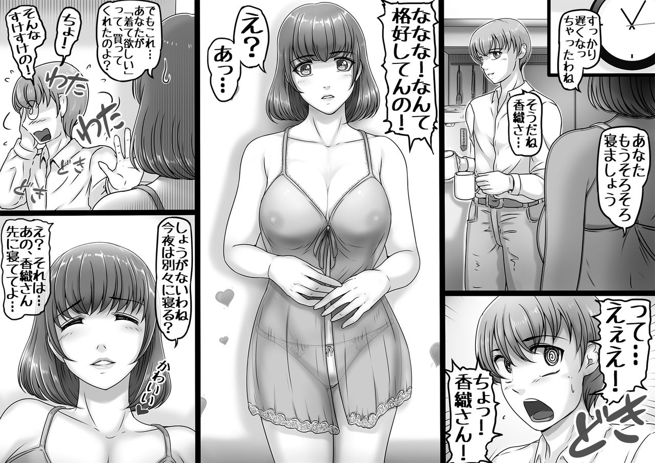 Watashi ha Anata o Shitte Iru page 5 full