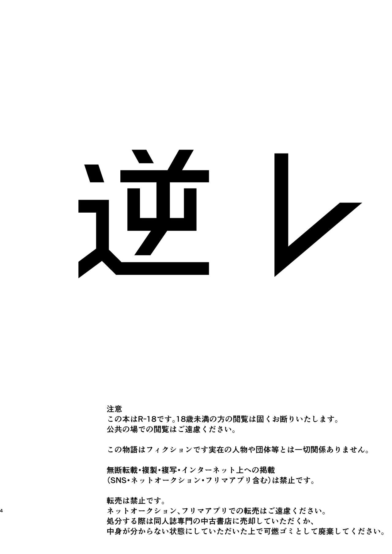 Sensei ga Konna Koto Shiteta Nante... page 4 full