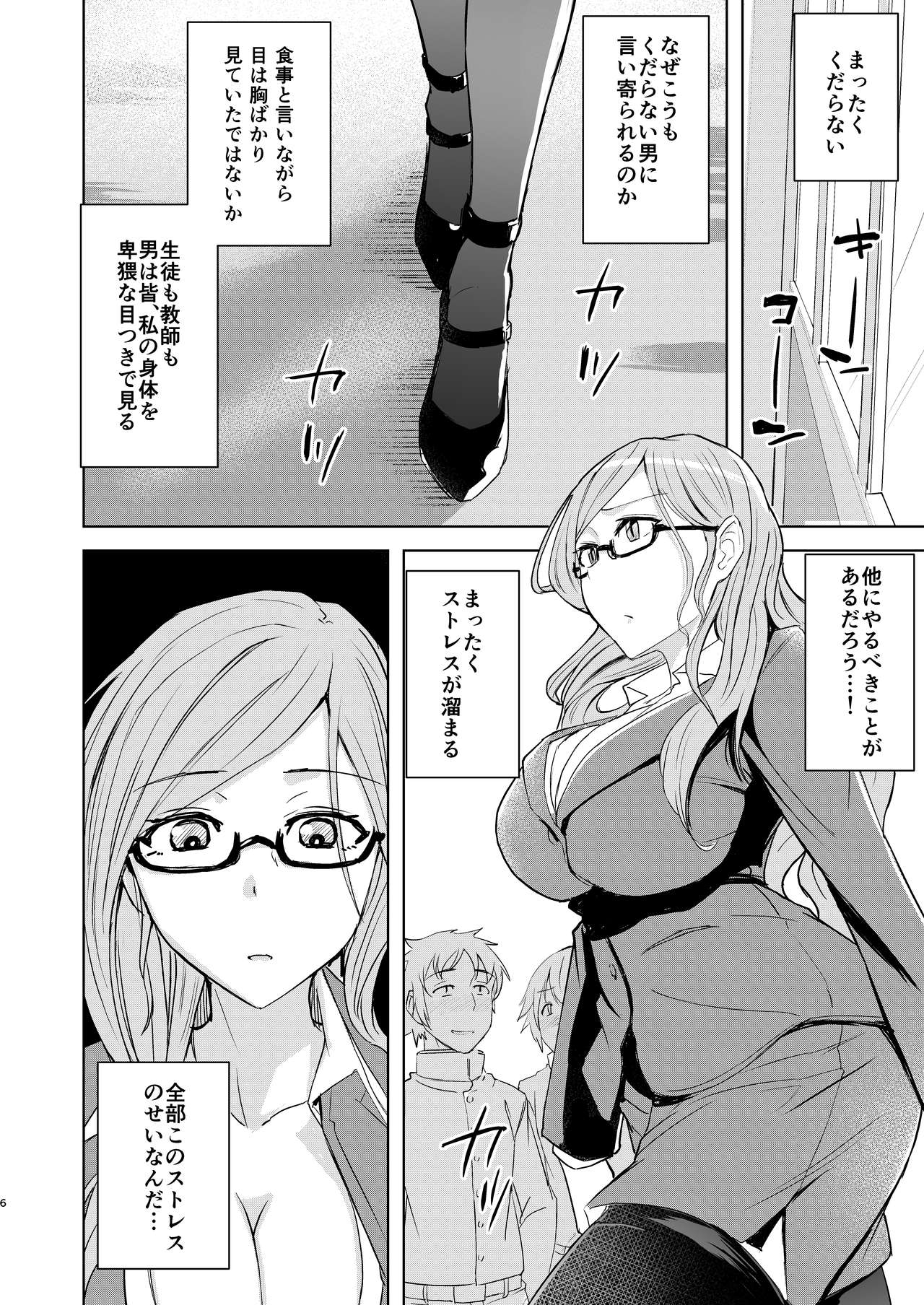 Sensei ga Konna Koto Shiteta Nante... page 6 full