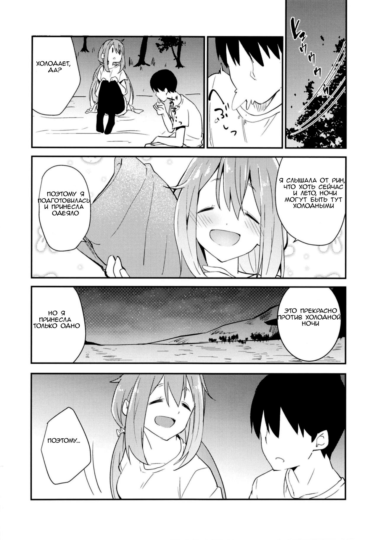 Nade Camp page 6 full