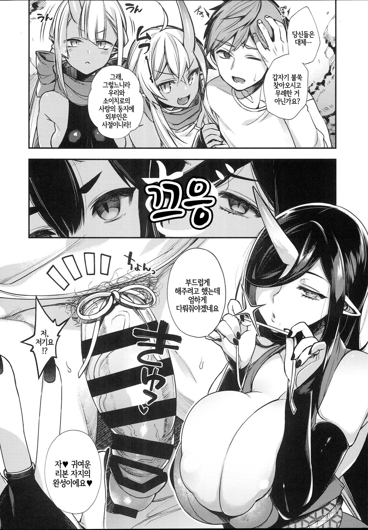 Oni no Oyako wa Hito no Osu to Kozukuri ga Shitai ~Dakkan Hen~ | 오니 모녀는 인간 수컷과 아이 만들기가 하고 싶어 ~탈간 편~ page 6 full