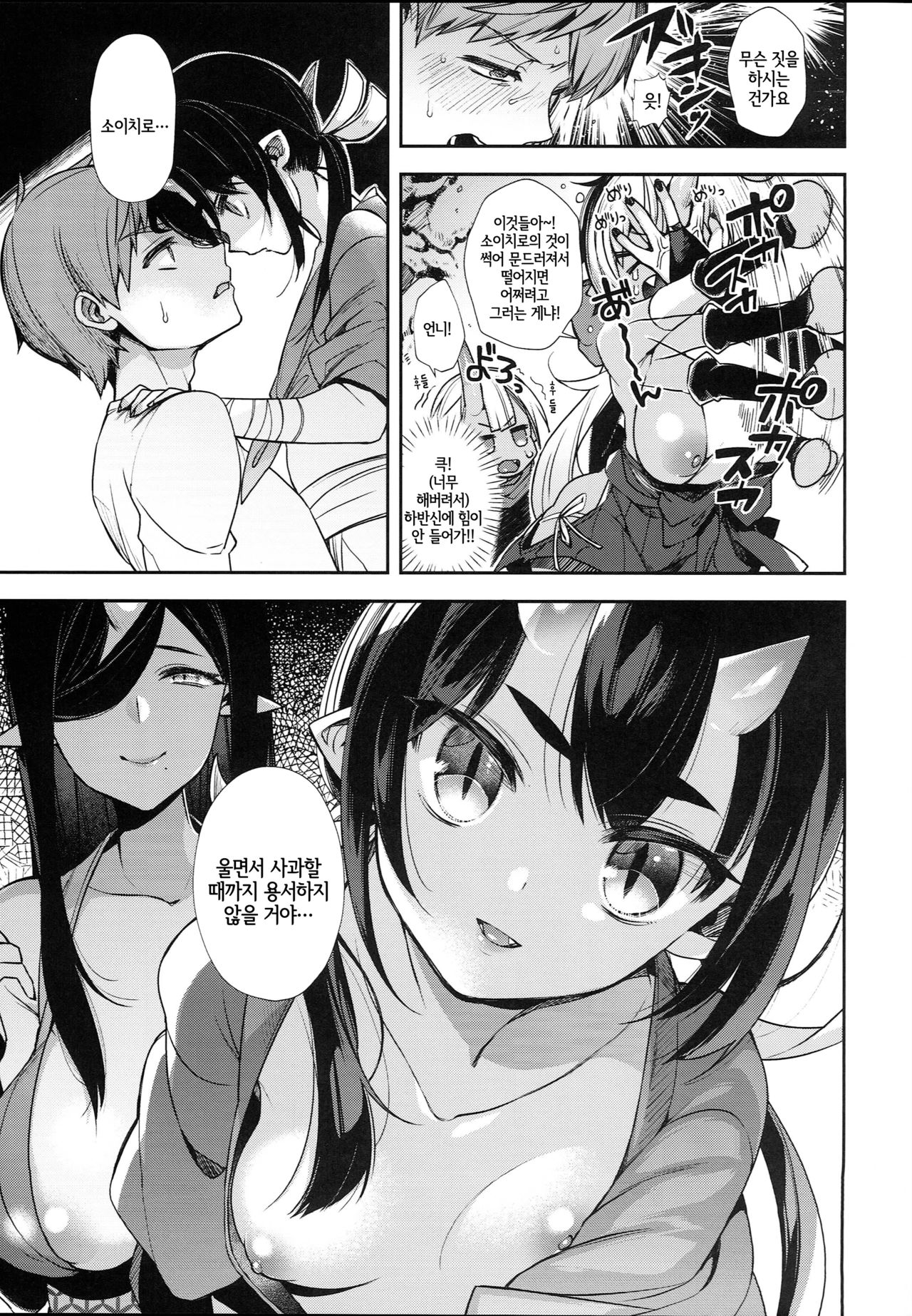 Oni no Oyako wa Hito no Osu to Kozukuri ga Shitai ~Dakkan Hen~ | 오니 모녀는 인간 수컷과 아이 만들기가 하고 싶어 ~탈간 편~ page 7 full