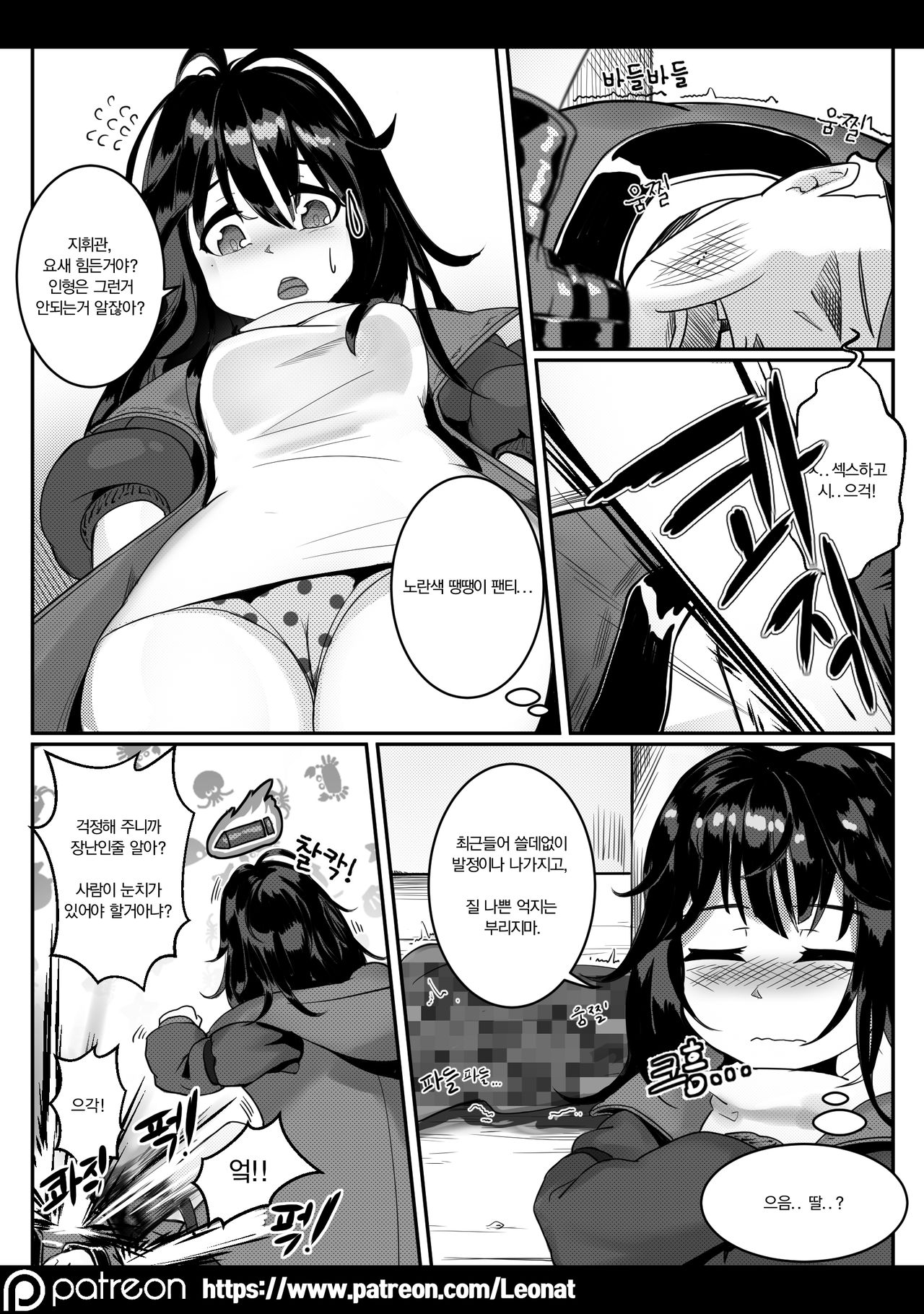 지휘부의 휴게실 4 page 3 full