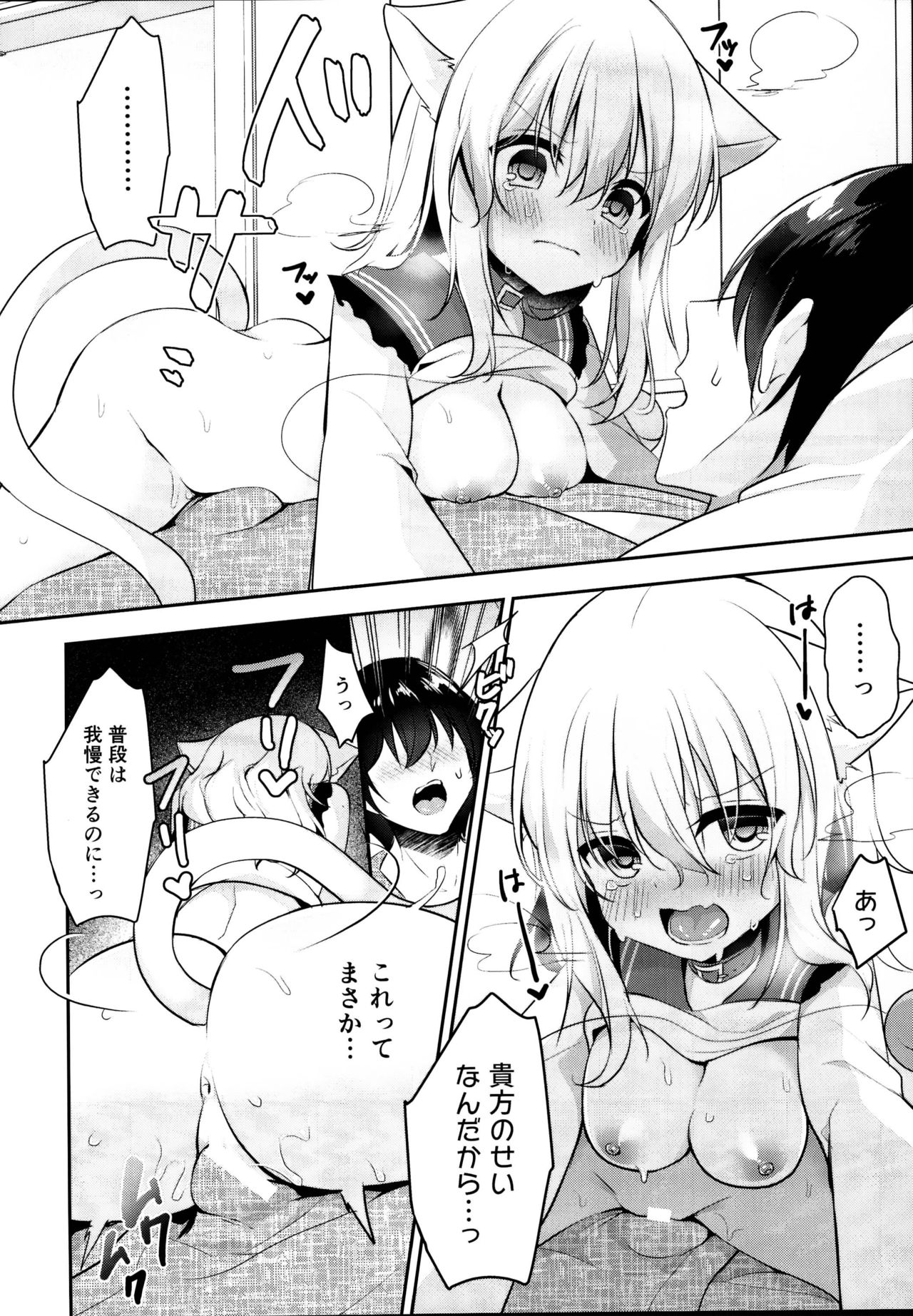 Hatsujouki no Nyan Koishi page 10 full