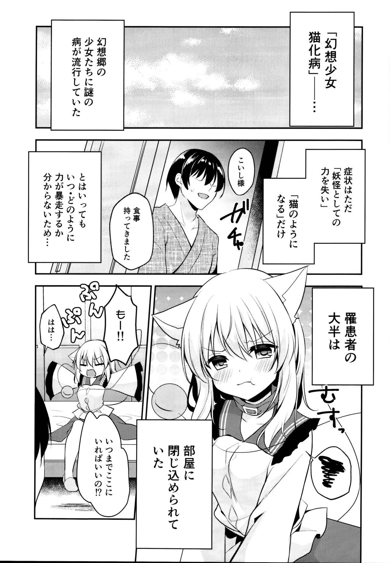 Hatsujouki no Nyan Koishi page 5 full