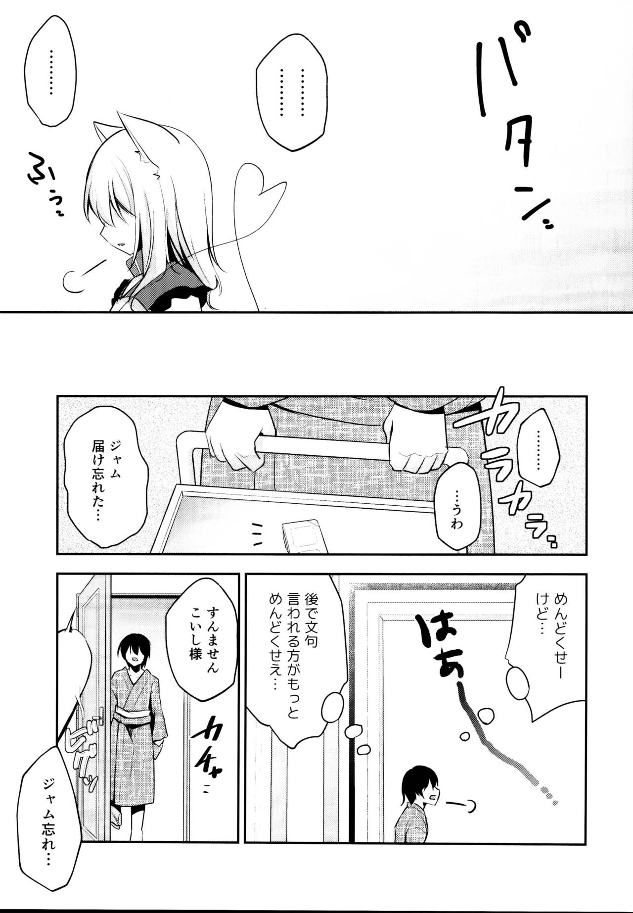 Hatsujouki no Nyan Koishi page 7 full