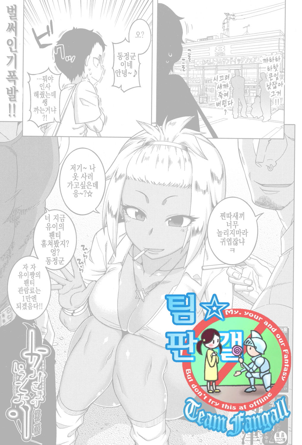 Kami-sama no Iu Toori Ch. 2 | 신님의 말대로 2화 page 1 full