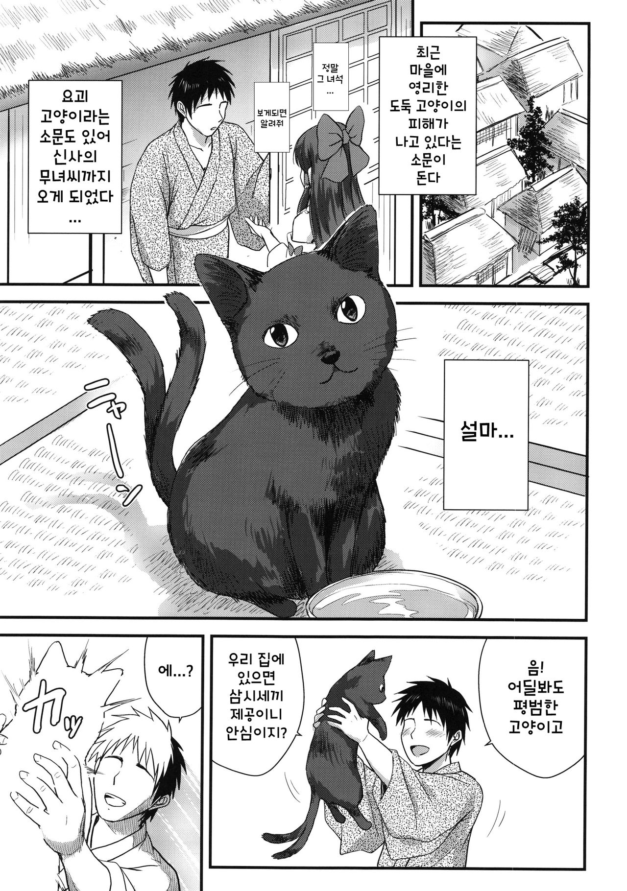 Orin Chan Ni Natsukaretai page 4 full