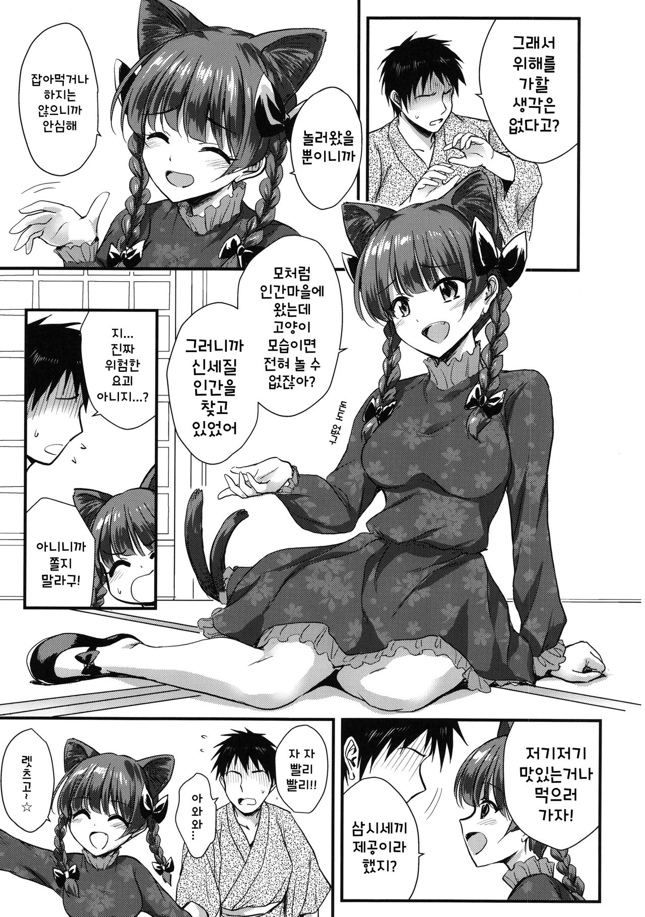 Orin Chan Ni Natsukaretai page 6 full