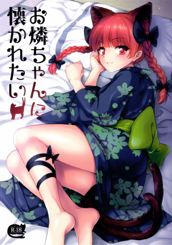 Orin Chan Ni Natsukaretai cover