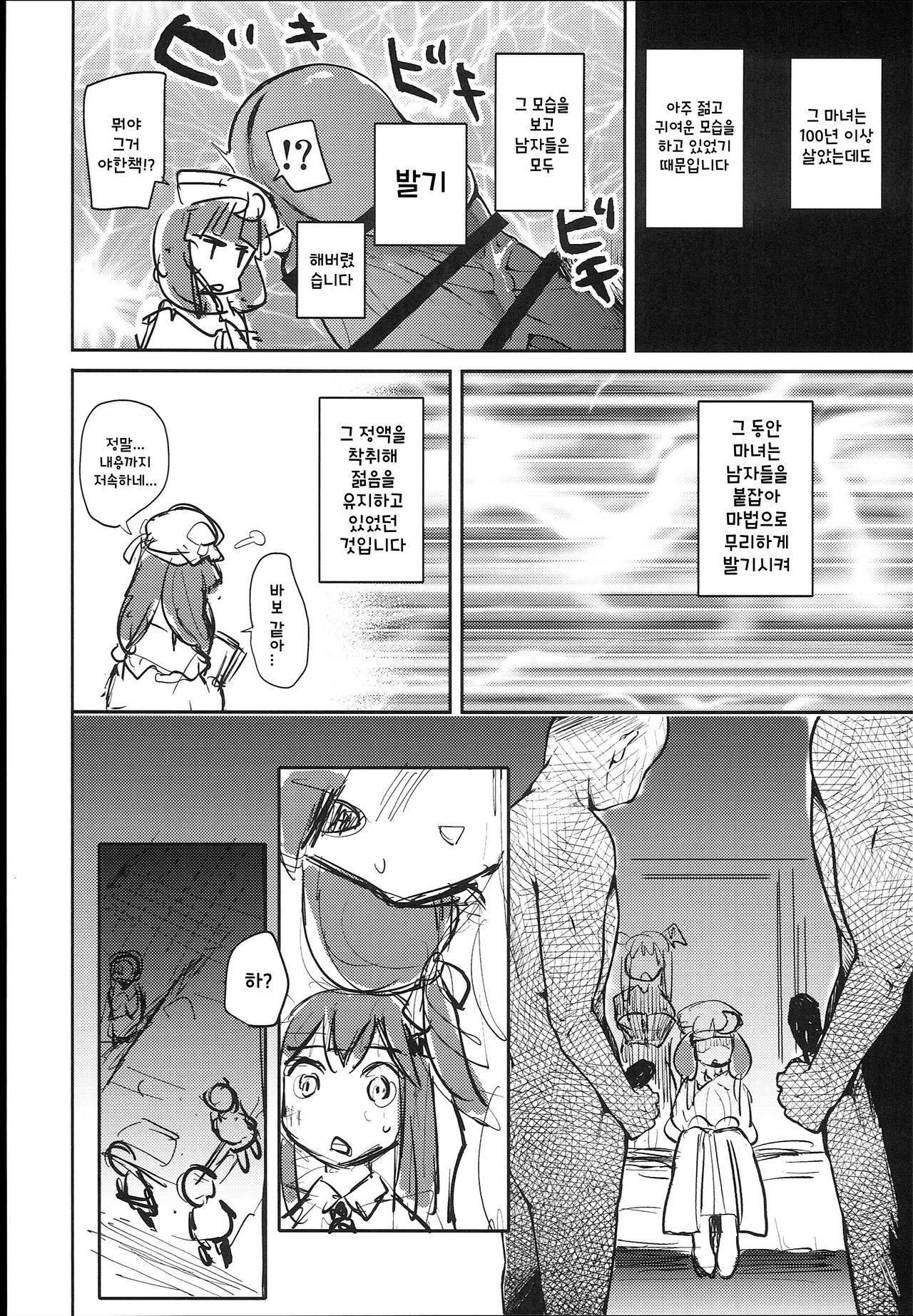 Majo Kyousei Chijo page 6 full