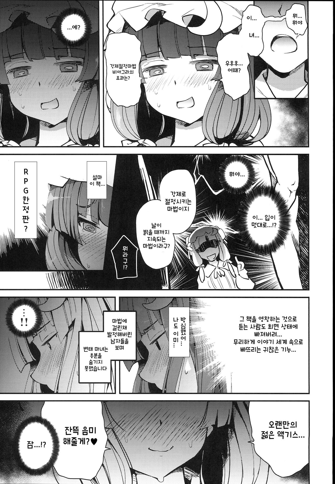 Majo Kyousei Chijo page 7 full