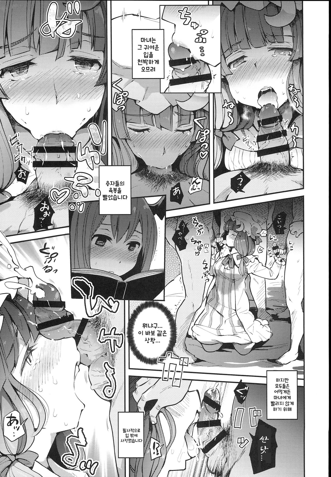 Majo Kyousei Chijo page 9 full