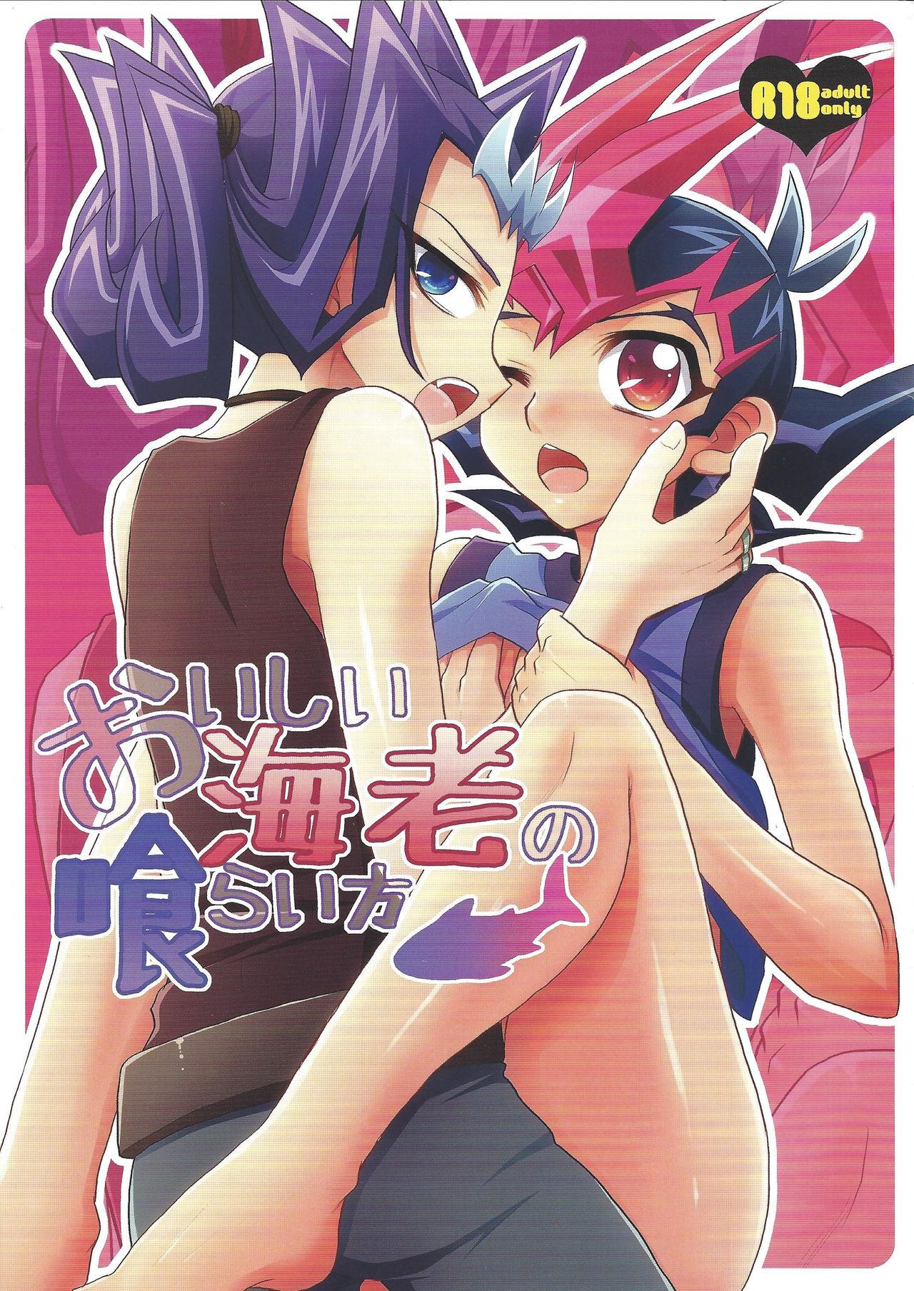 Oishii Ebi no Kuraikata page 1 full