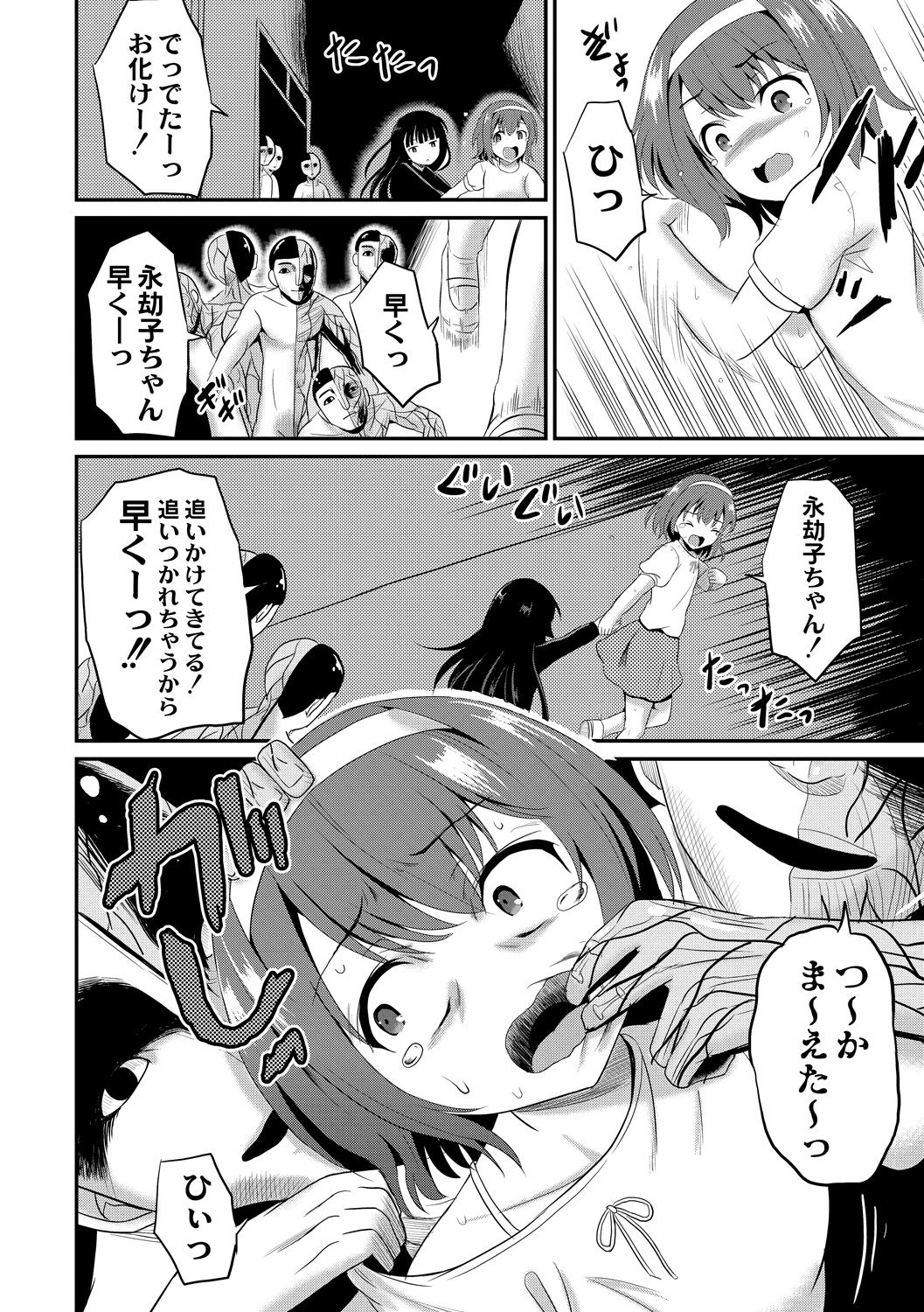 Yoru no Towako 1-wa Jintai Mokei page 8 full