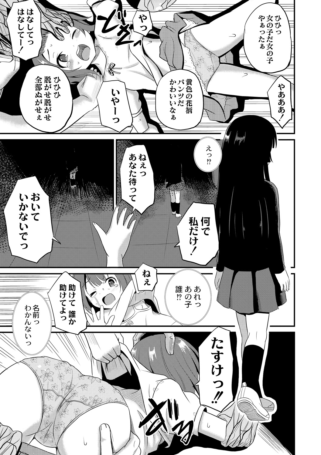 Yoru no Towako 1-wa Jintai Mokei page 9 full
