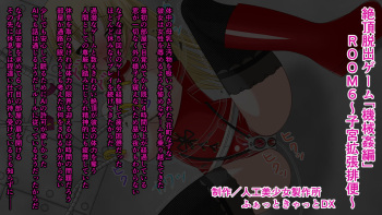 Zecchou Dasshutsu Game "Kikaikan Hen" ROOM 6 ~Shikyuu Kakuchou Haiben~ cover