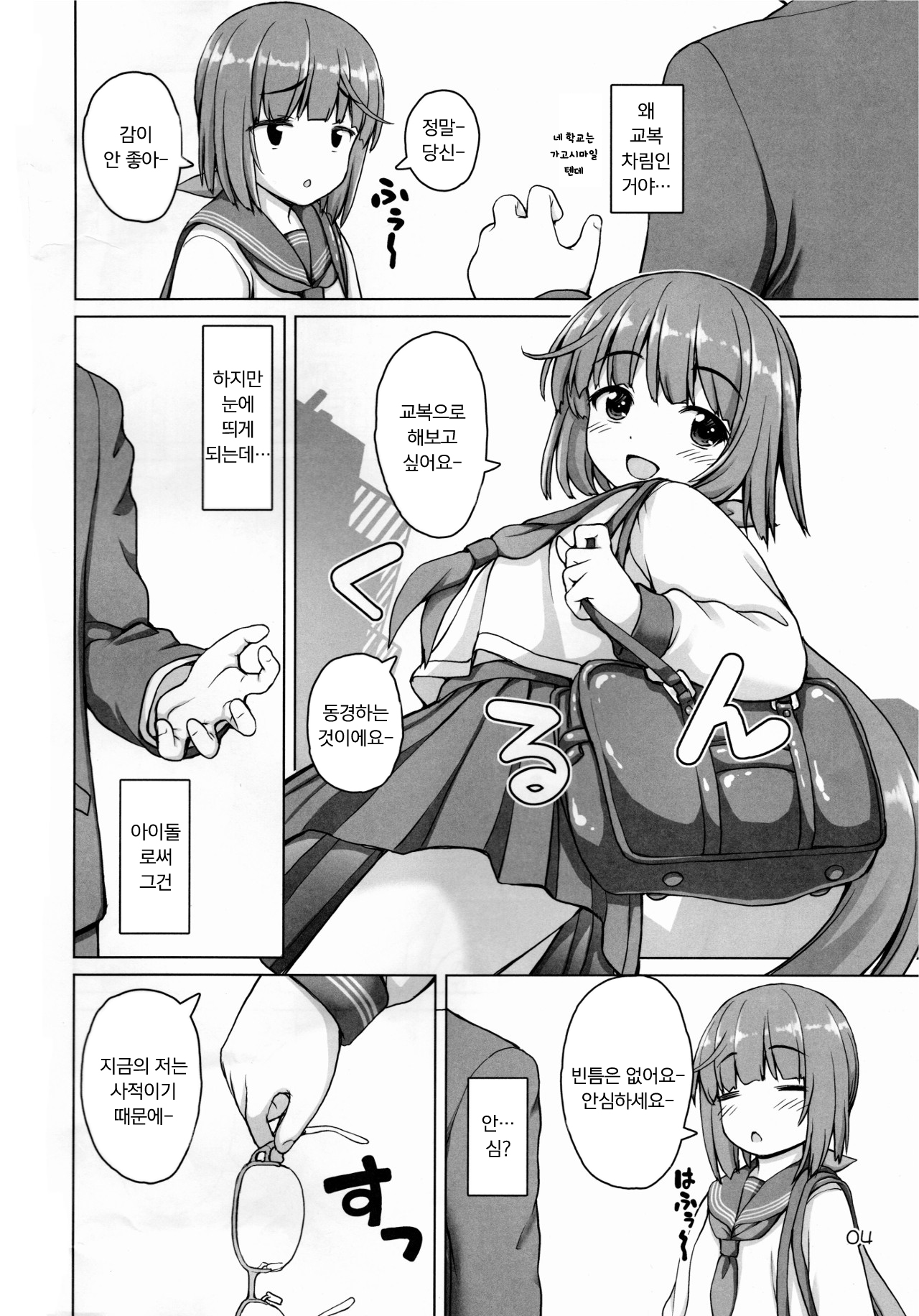 Private Yoshinon | 사적인 요시농 page 3 full