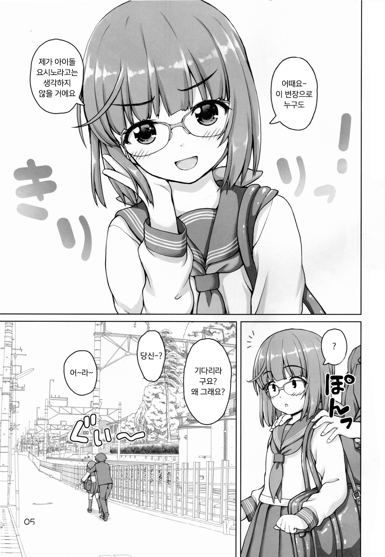 Private Yoshinon | 사적인 요시농 page 4 full