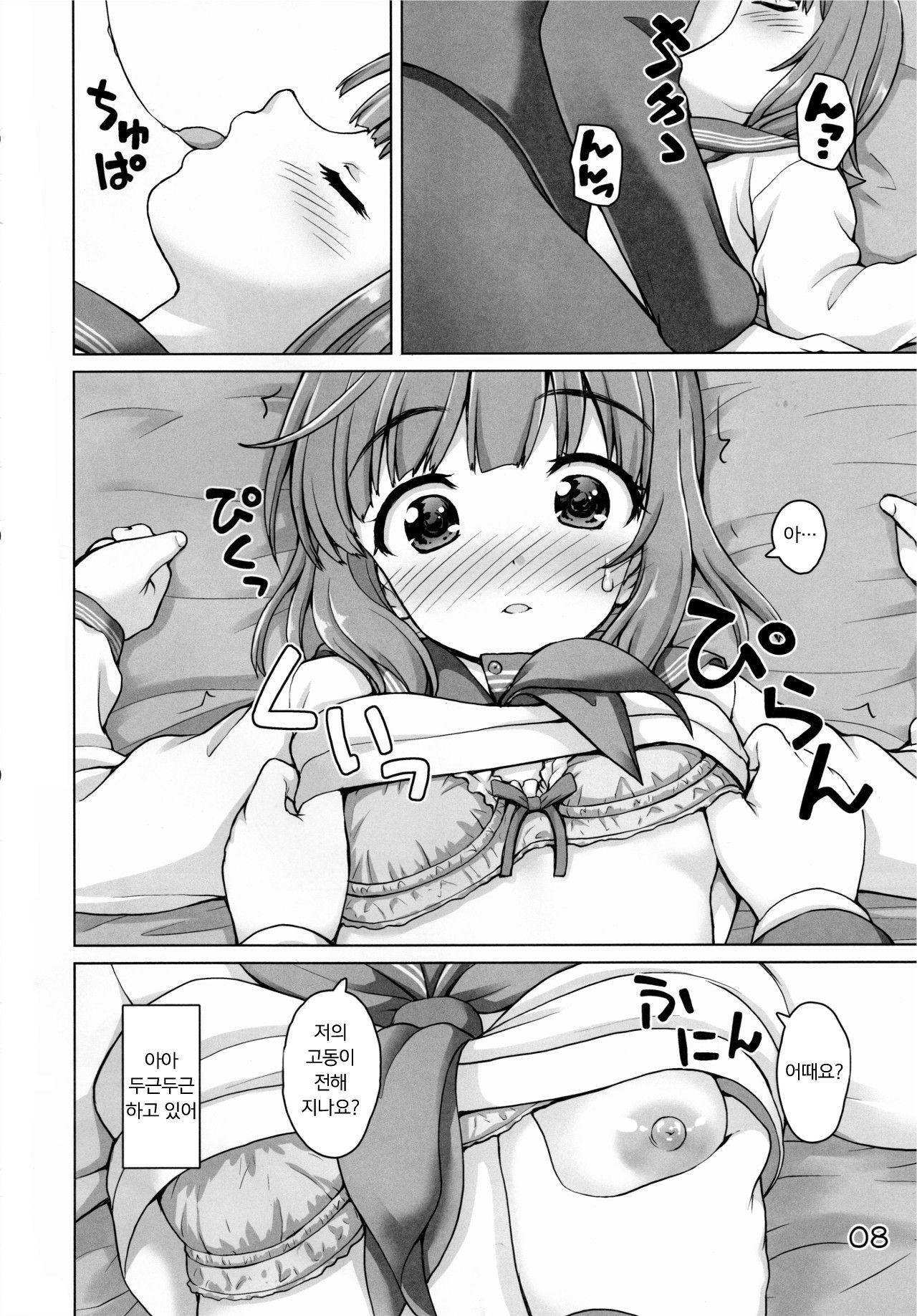 Private Yoshinon | 사적인 요시농 page 7 full
