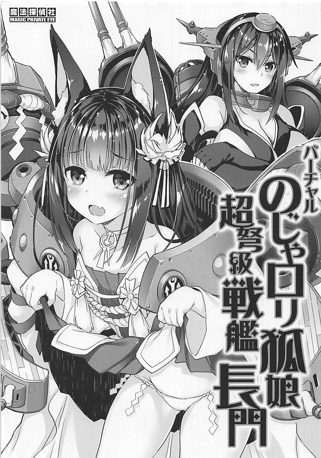 Virtual Noja Loli Kitsune Musume Choudokyuu Senkan Nagato page 1 full