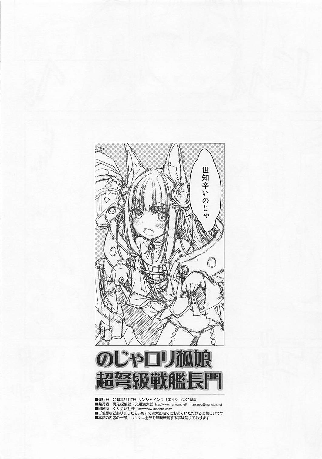 Virtual Noja Loli Kitsune Musume Choudokyuu Senkan Nagato page 8 full