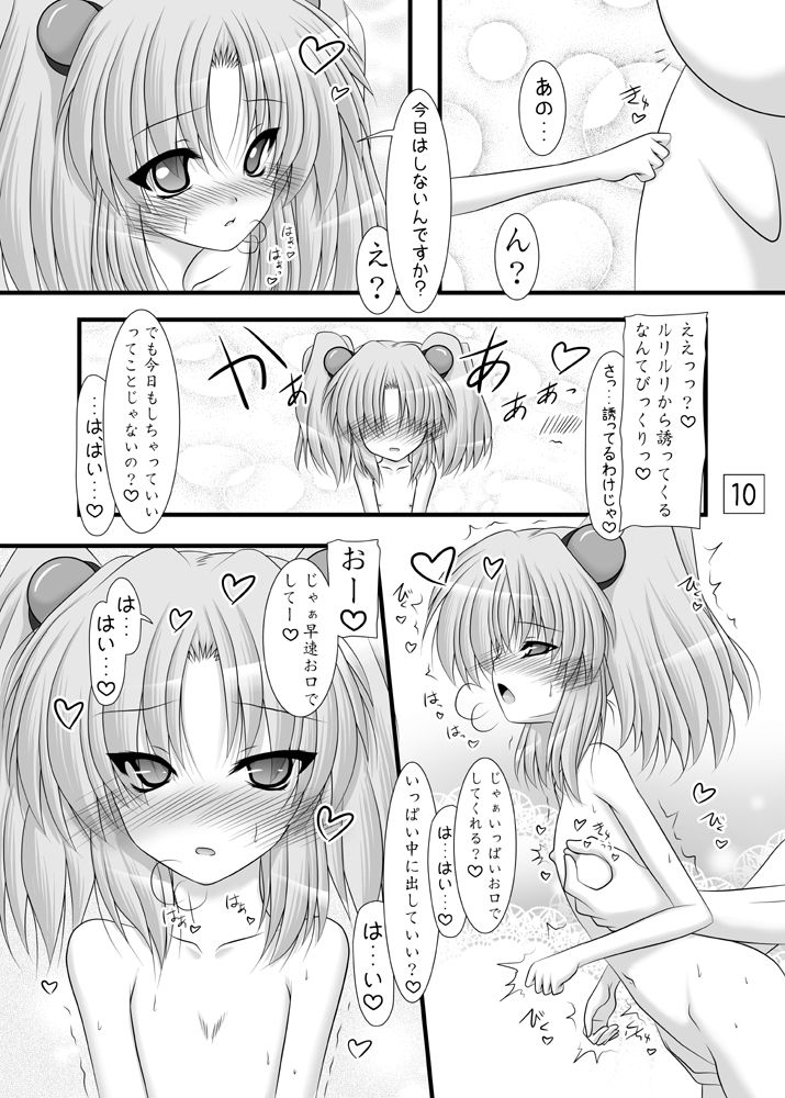 Yousei no Iro page 9 full