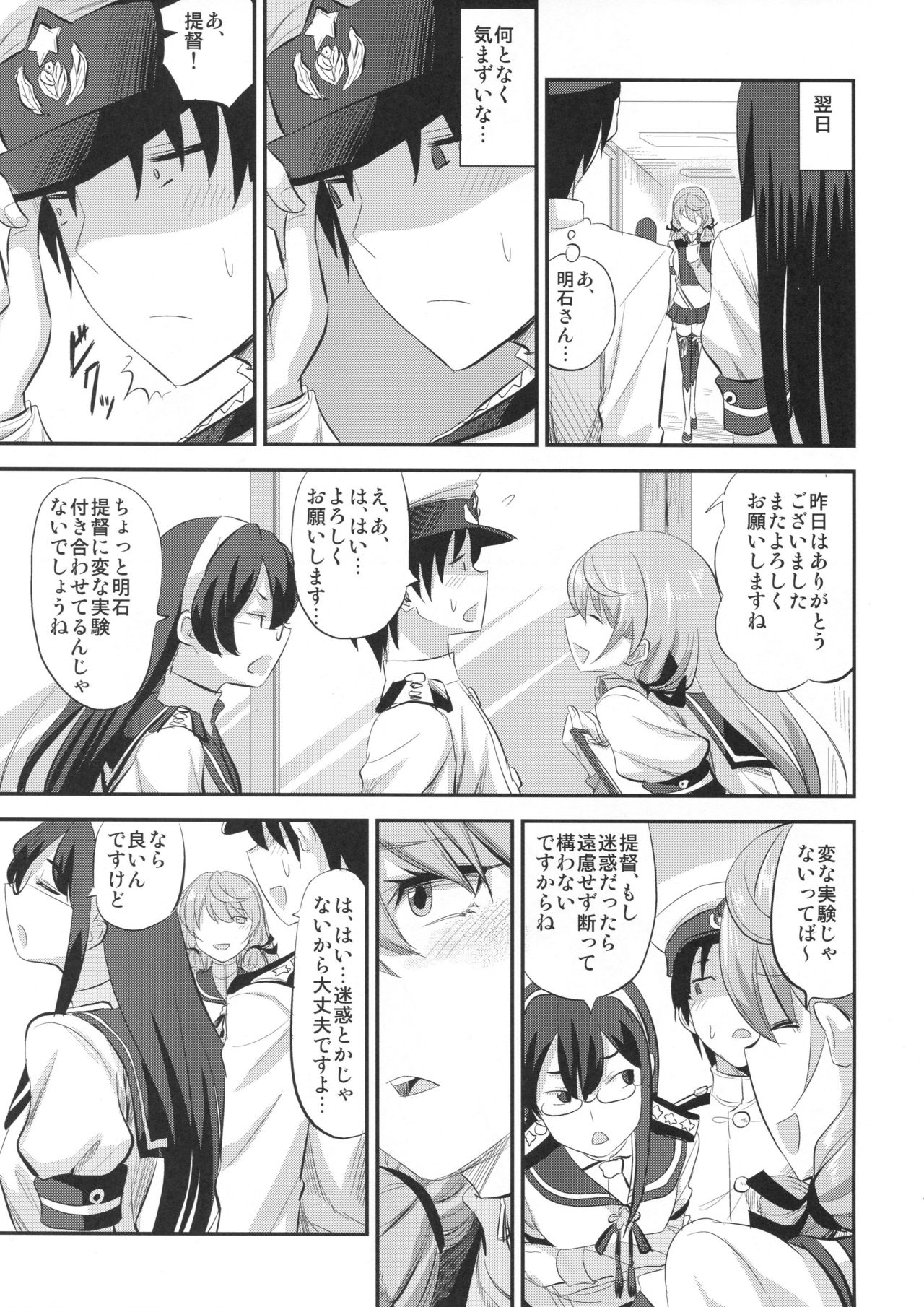 Akashi to Kusuri to Teitoku to page 10 full