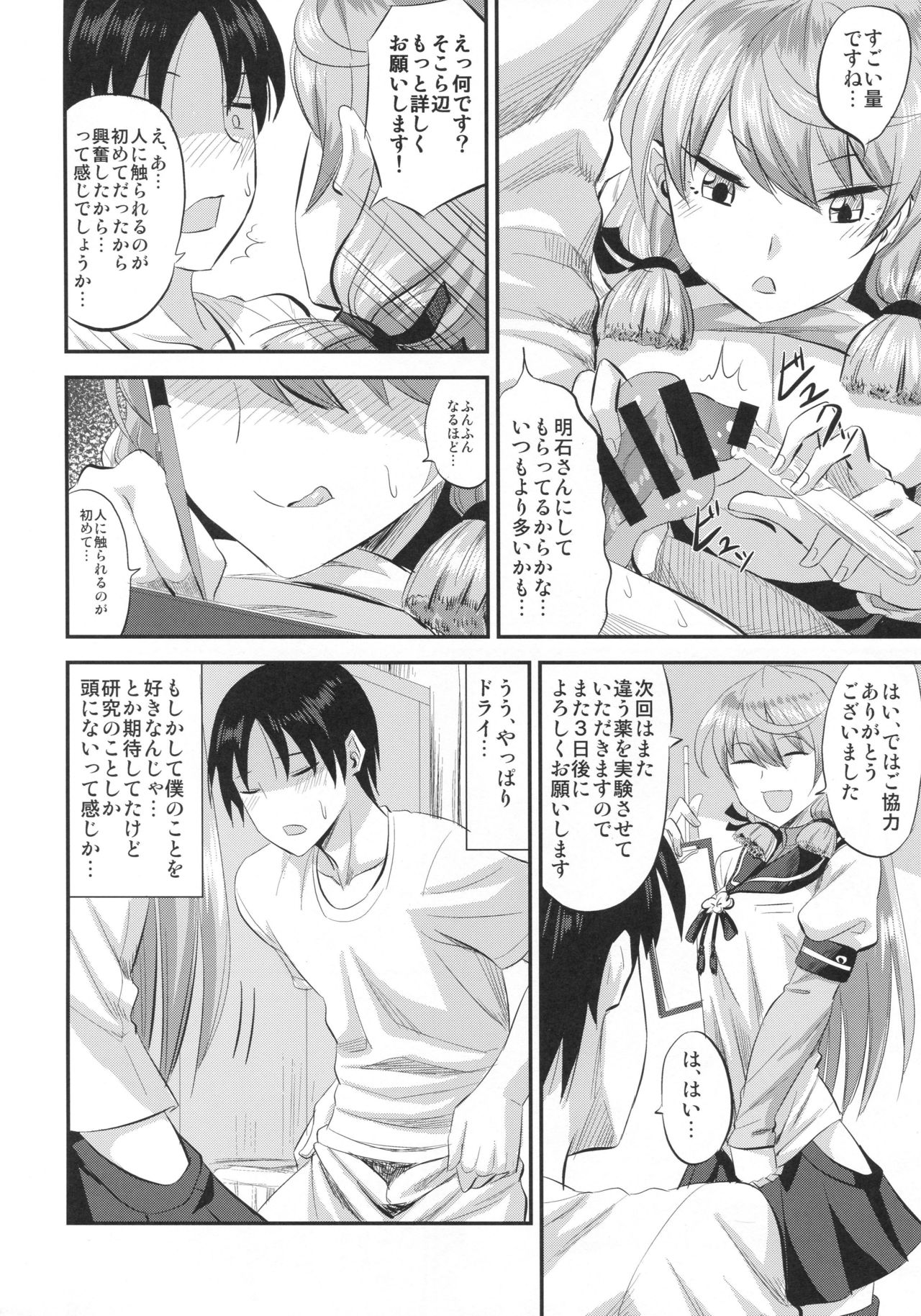 Akashi to Kusuri to Teitoku to page 9 full