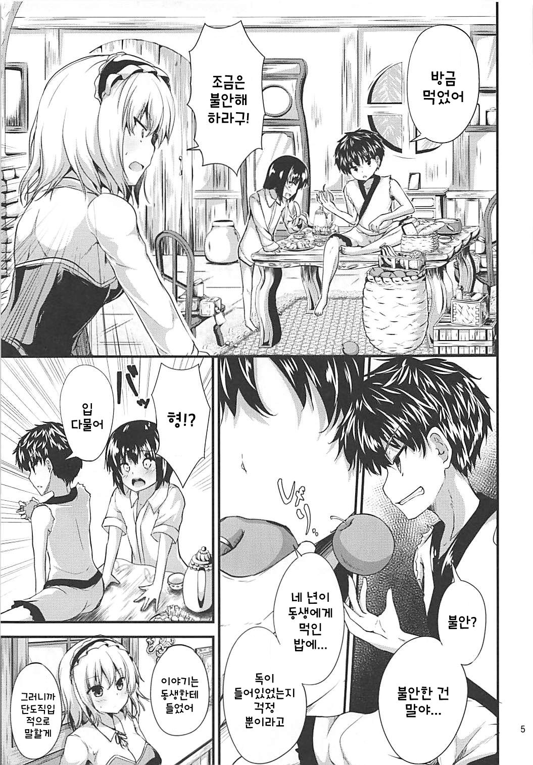 Candy House 3 | 캔디 하우스 3 page 4 full
