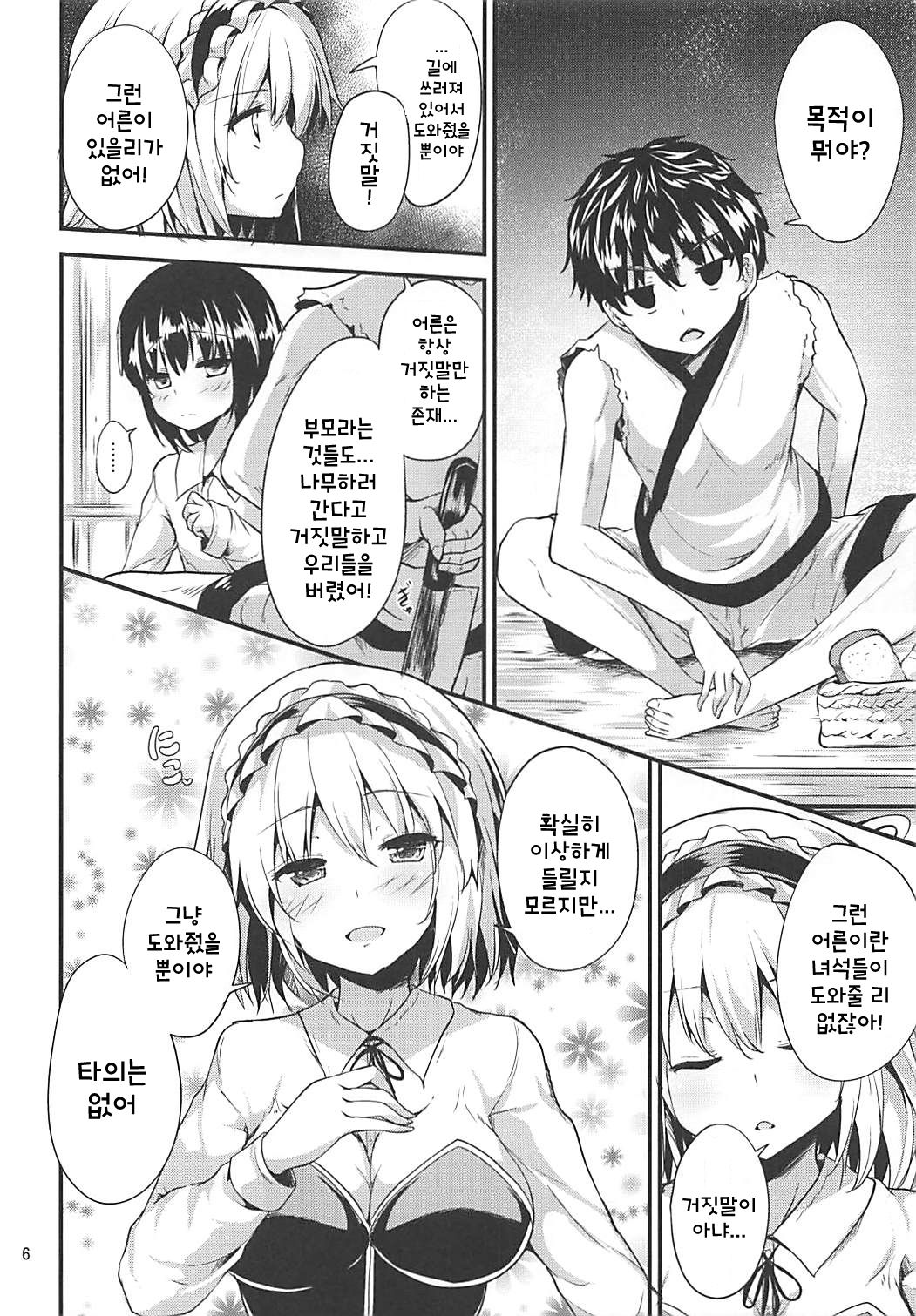 Candy House 3 | 캔디 하우스 3 page 5 full