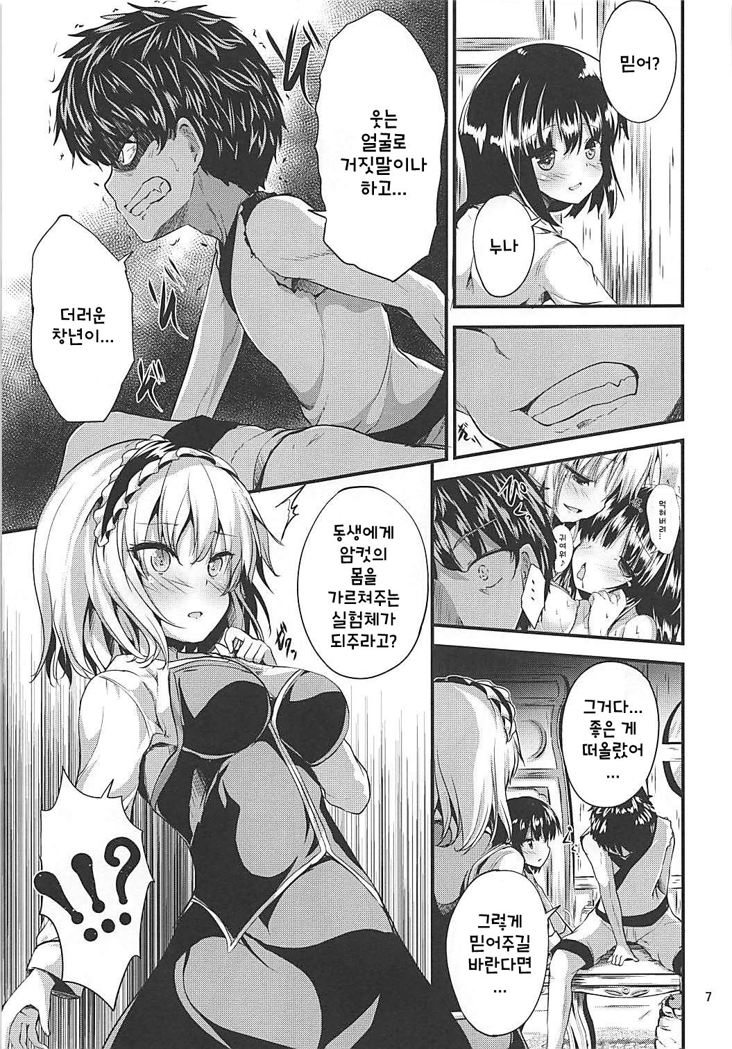 Candy House 3 | 캔디 하우스 3 page 6 full