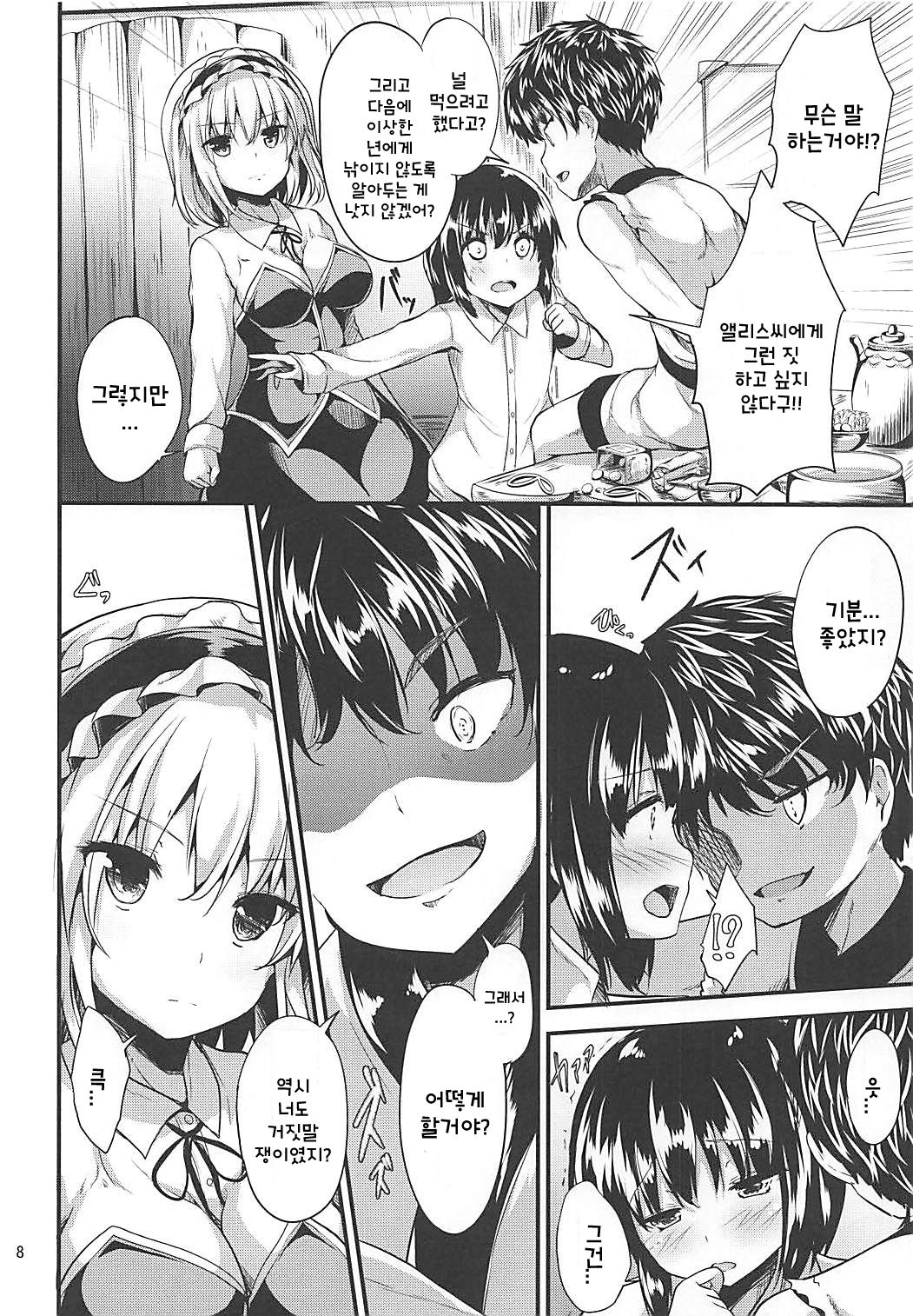Candy House 3 | 캔디 하우스 3 page 7 full