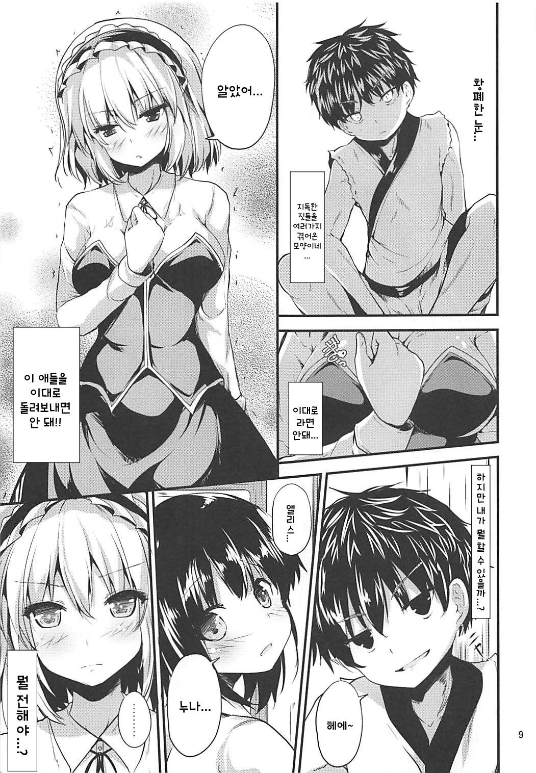 Candy House 3 | 캔디 하우스 3 page 8 full