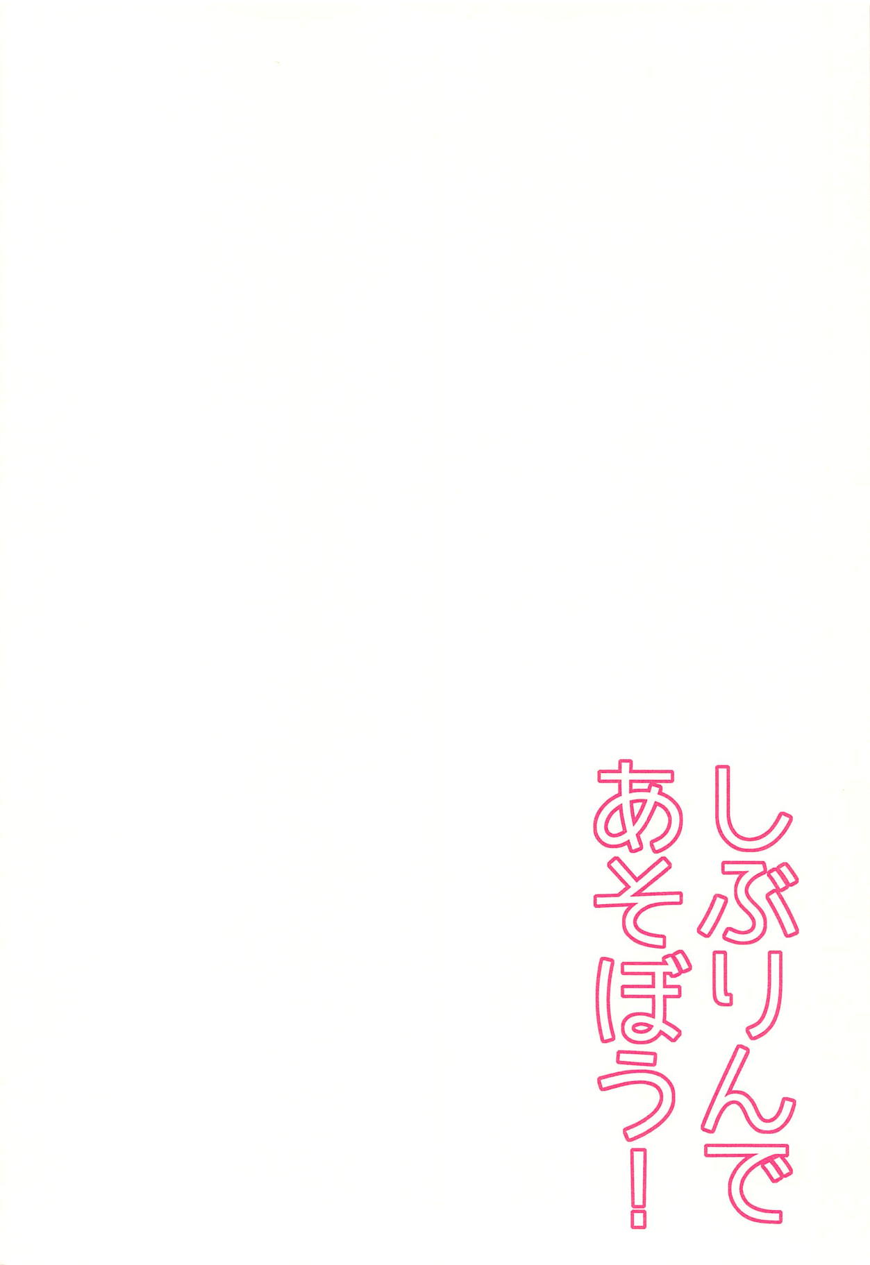 Shiburin de Asobou! page 4 full
