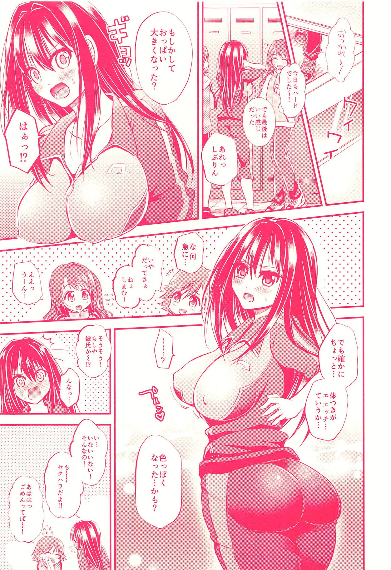 Shiburin de Asobou! page 5 full