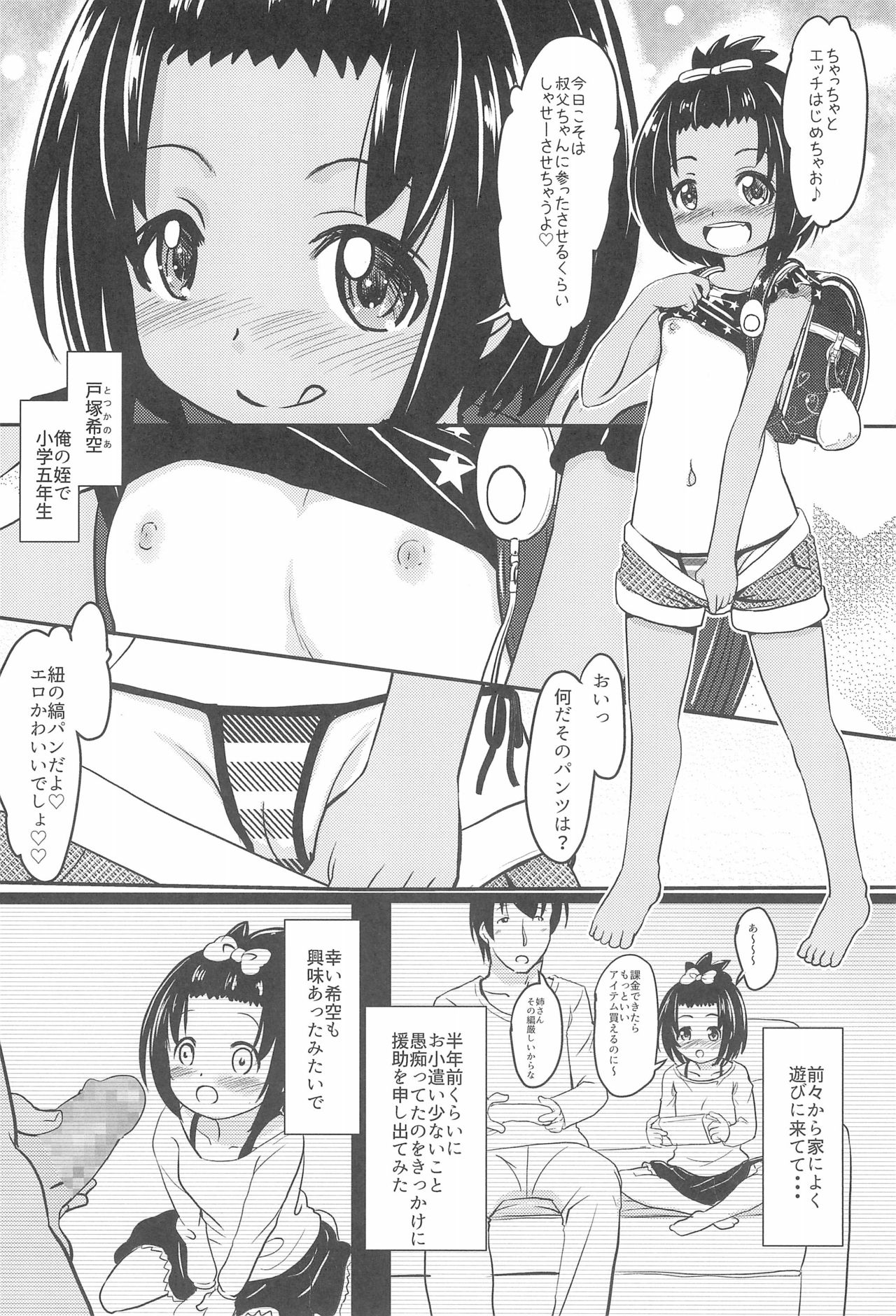 Shougakusei Bitch wa Saikou Daze!! JS Meikko to Doukyuusei 4P Icha Enkouhen Sono 1 page 8 full