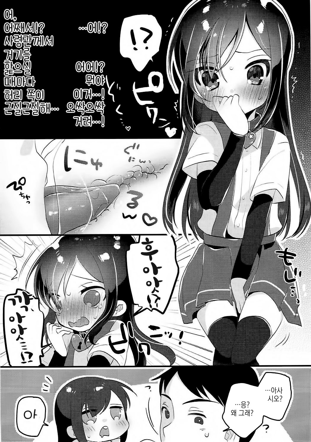 Asashio Berger Shitajunbi! page 9 full