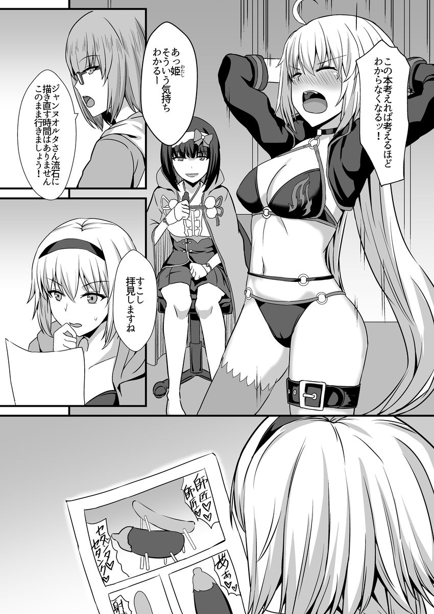 Seiteki na Mono no Gainen page 3 full