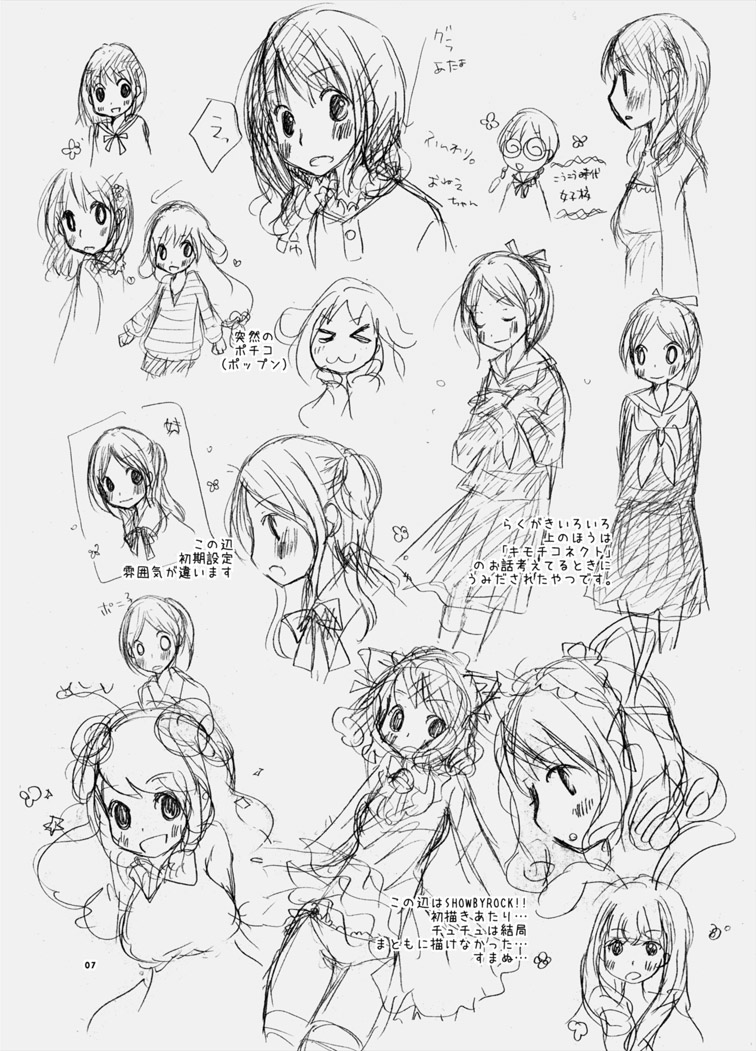 Natsu no Omakebon page 7 full