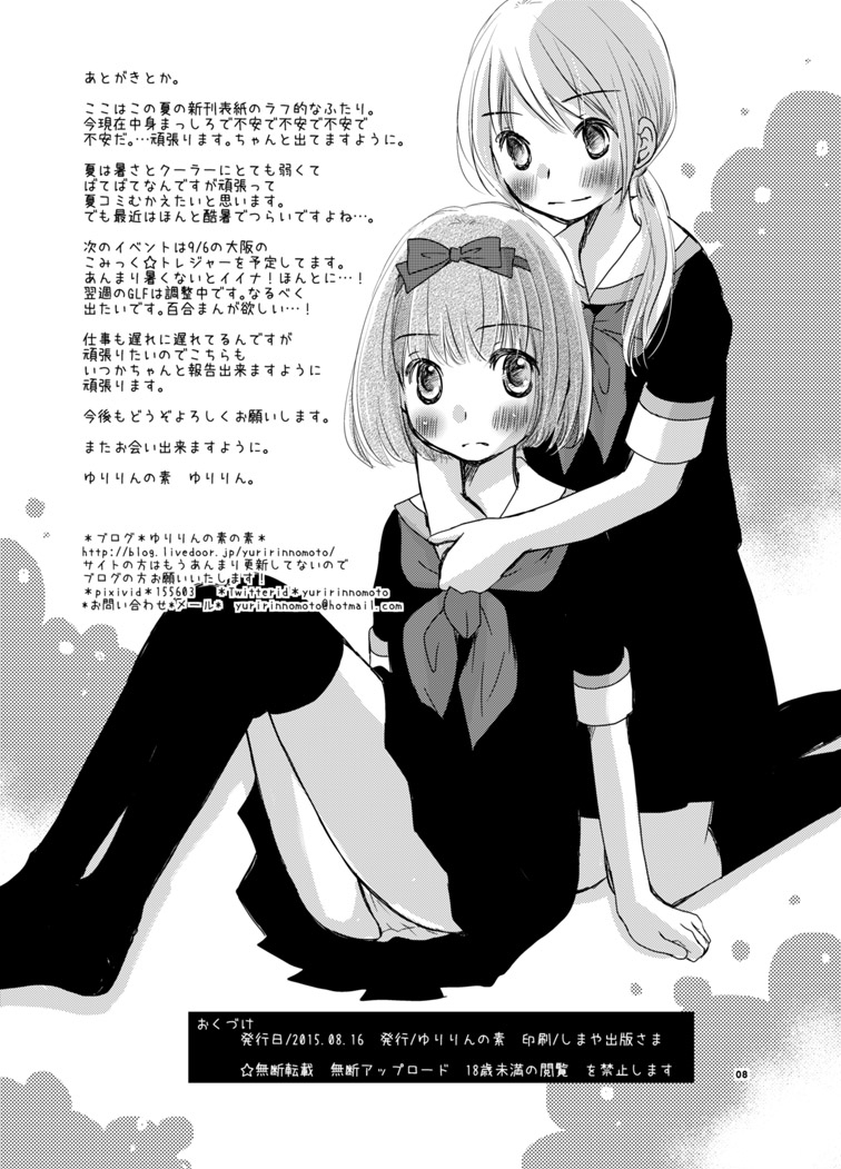 Natsu no Omakebon page 8 full