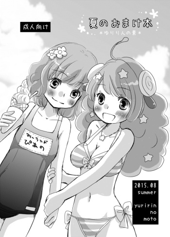 Natsu no Omakebon cover