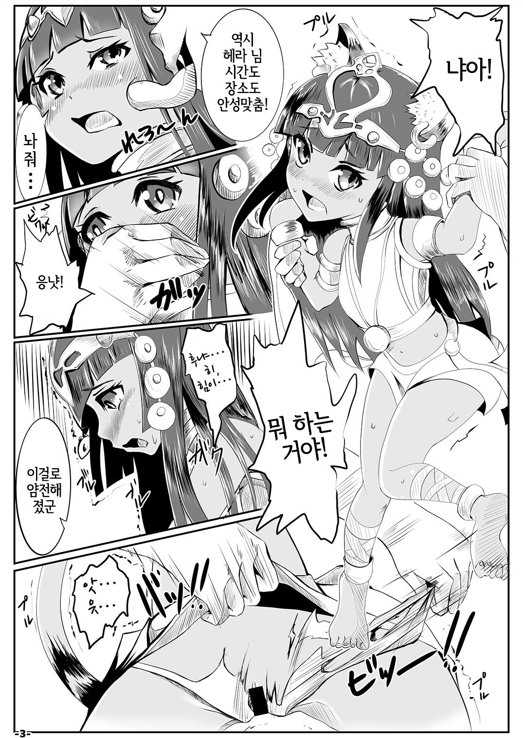 Yamiochi 2nd page 2 full
