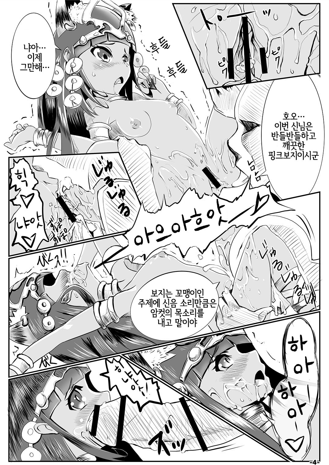 Yamiochi 2nd page 3 full