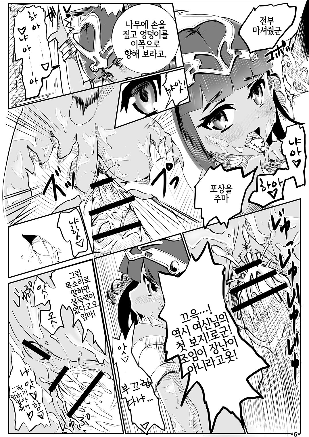 Yamiochi 2nd page 5 full