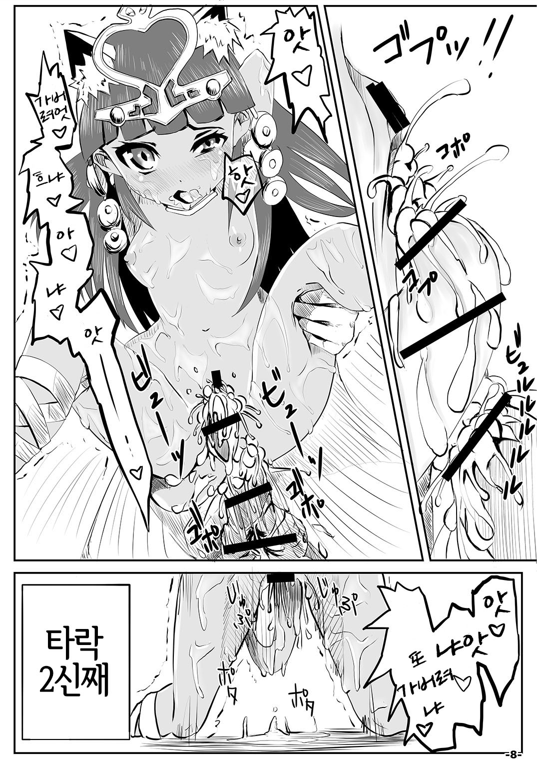 Yamiochi 2nd page 7 full