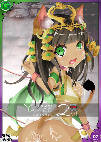 Yamiochi 2nd cover