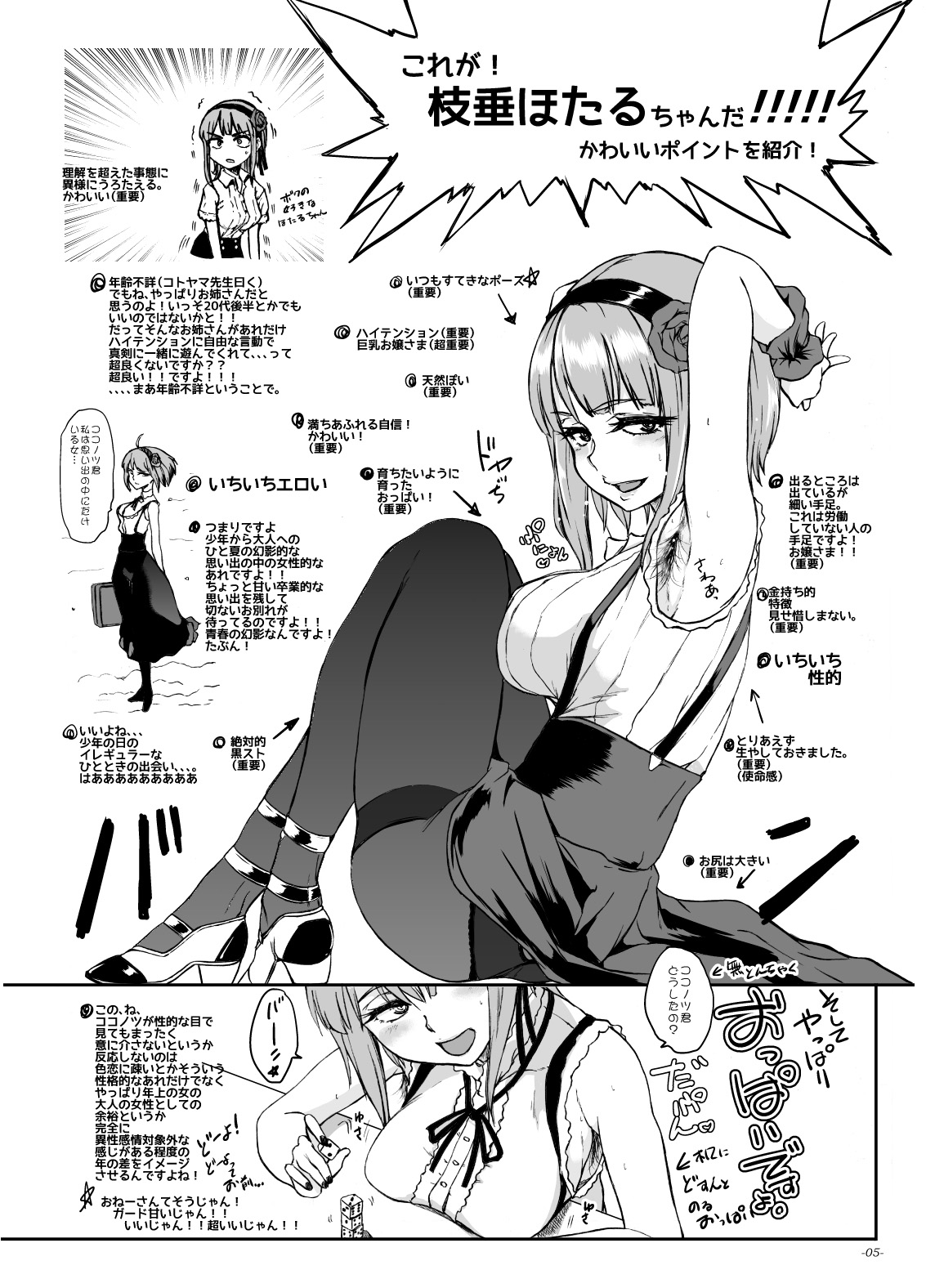 Tokorode kono Choco、Are wo Image Suruwayone… page 4 full