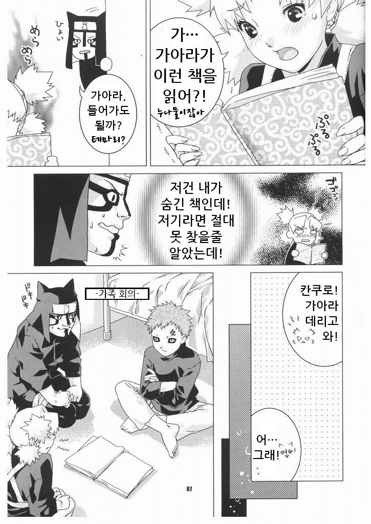 Hana Temari page 7 full