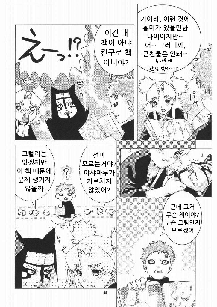 Hana Temari page 8 full